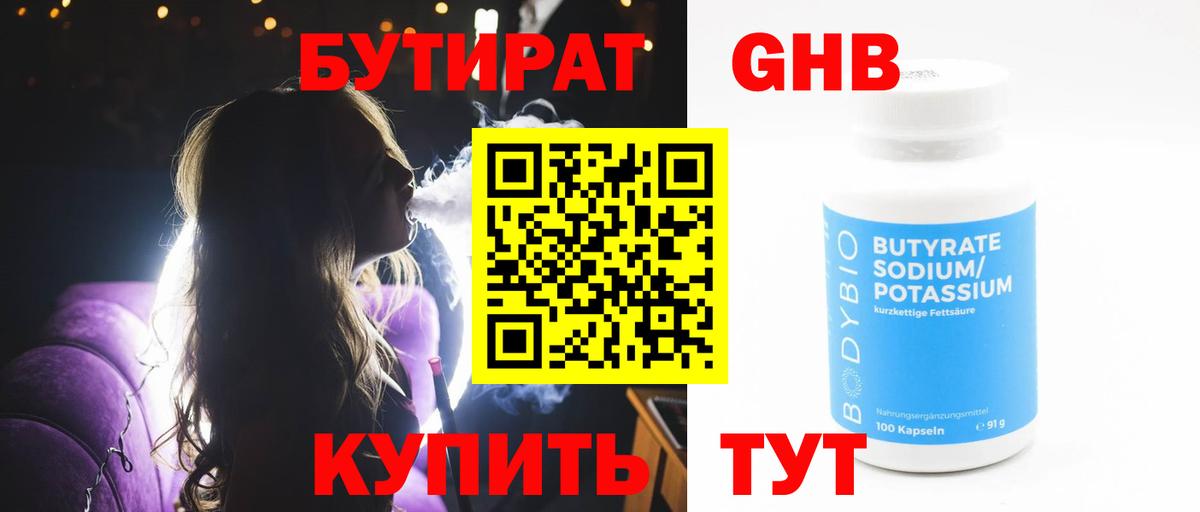 Бутират жидкий экстази Карпинск