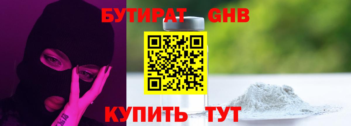 Бутират вода  Вход с VPN  Карпинск 