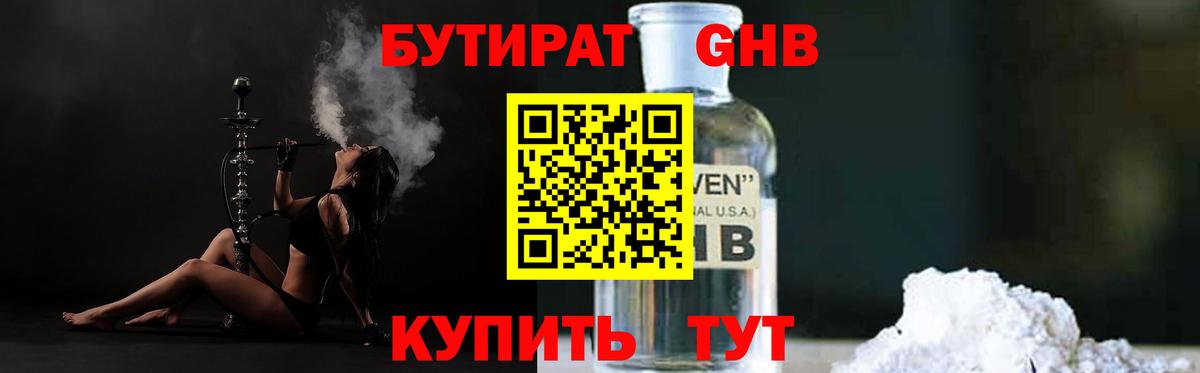 Бутират GHB Карпинск