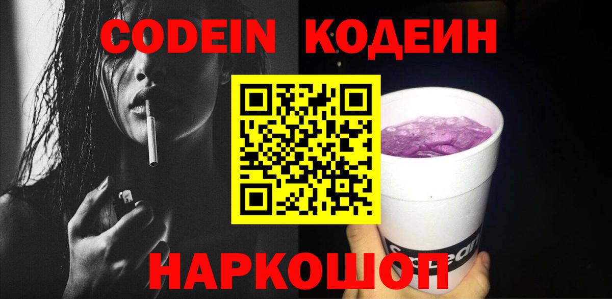 Кодеиновый сироп Lean напиток Lean (лин)  где можно купить наркотик  Карпинск 