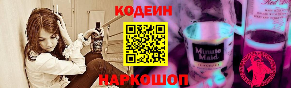 Codein Purple Drank Карпинск