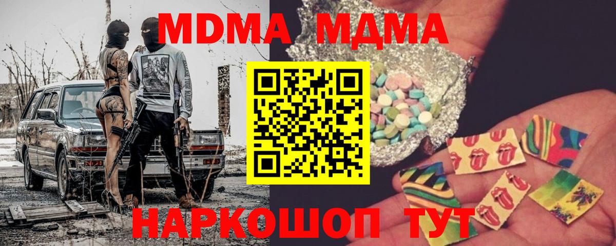 MDMA  МДМА кристаллы  Вход с VPN  Карпинск  МДМА молли 