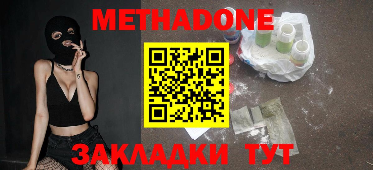 МЕТАДОН VHQ  Метадон methadone  Карпинск 